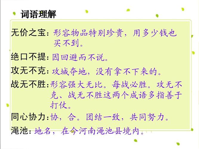 《将相和》课文的三个故事用四字词语概括？（三以成语有哪些）