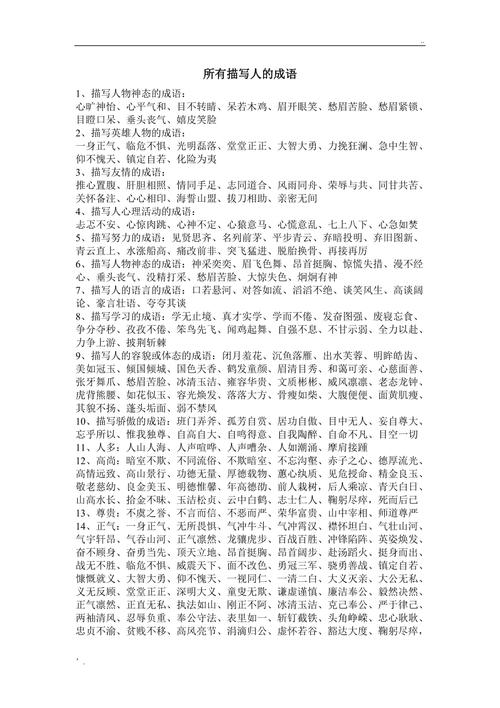 人字的成语？（人字成语有哪些）-图1