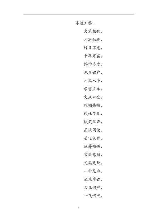 人字的成语？（人字成语有哪些）-图2