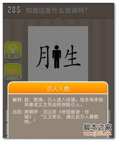 带有胜字的成语有哪些？（有胜的成语有哪些）-图3