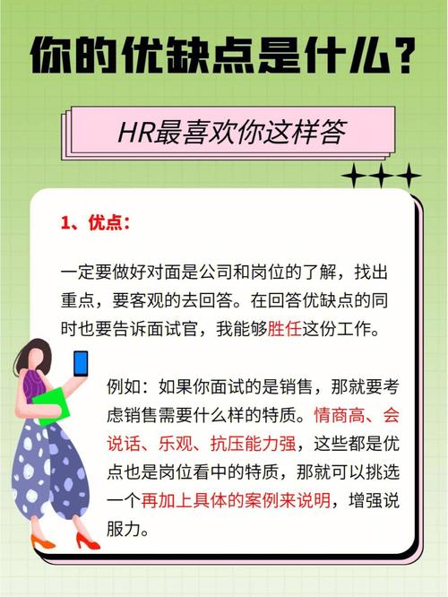 面试时，面试官问你有什么优点和缺点？你觉得你有什么能力可以胜任这份工作？怎样答才让面试官满意呢？（优点有哪些缺点有哪些）-图2