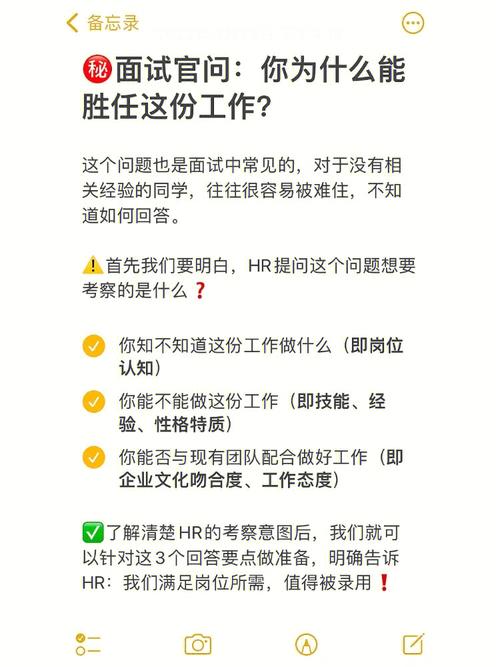 面试时，面试官问你有什么优点和缺点？你觉得你有什么能力可以胜任这份工作？怎样答才让面试官满意呢？（优点有哪些缺点有哪些）-图1