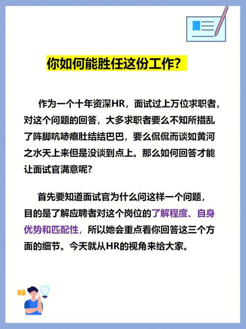 面试时，面试官问你有什么优点和缺点？你觉得你有什么能力可以胜任这份工作？怎样答才让面试官满意呢？（优点有哪些缺点有哪些）-图3