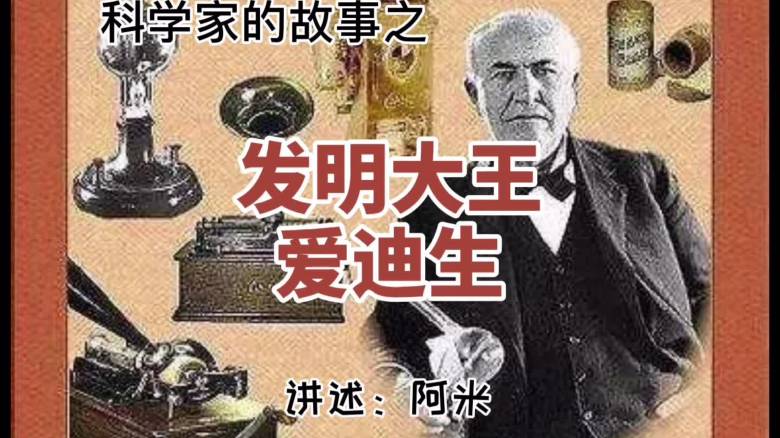 发明家有谁发明了什么？（发明发明家有哪些）