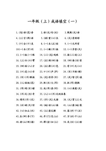 什么丰富成语填空？（多的成语有哪些成语）-图1