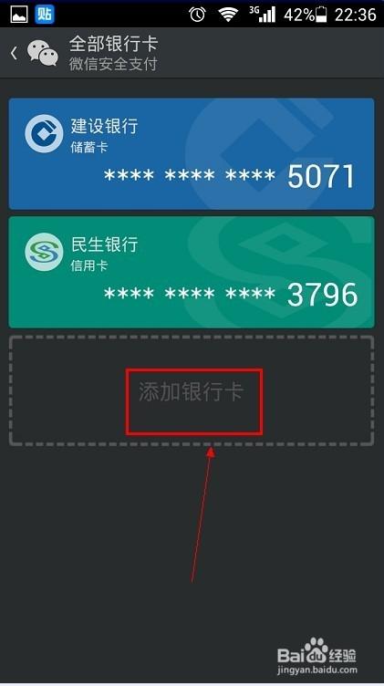 微信绑定什么银行卡？（微信银行卡哪些银行）-图3