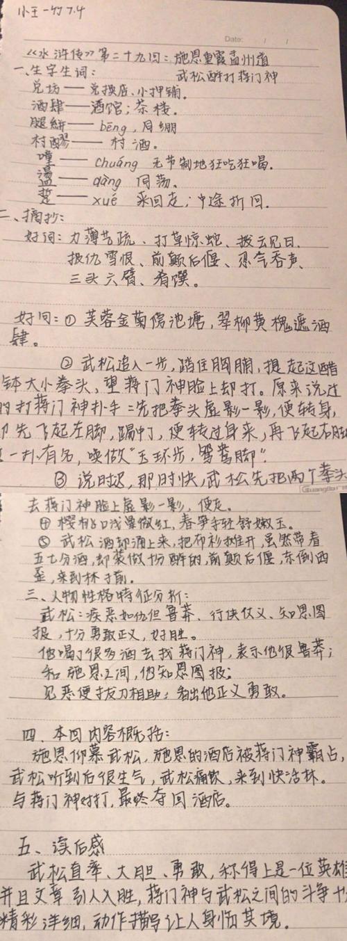 《水浒传》让我们明白了什么道理？（道理有哪些）-图2