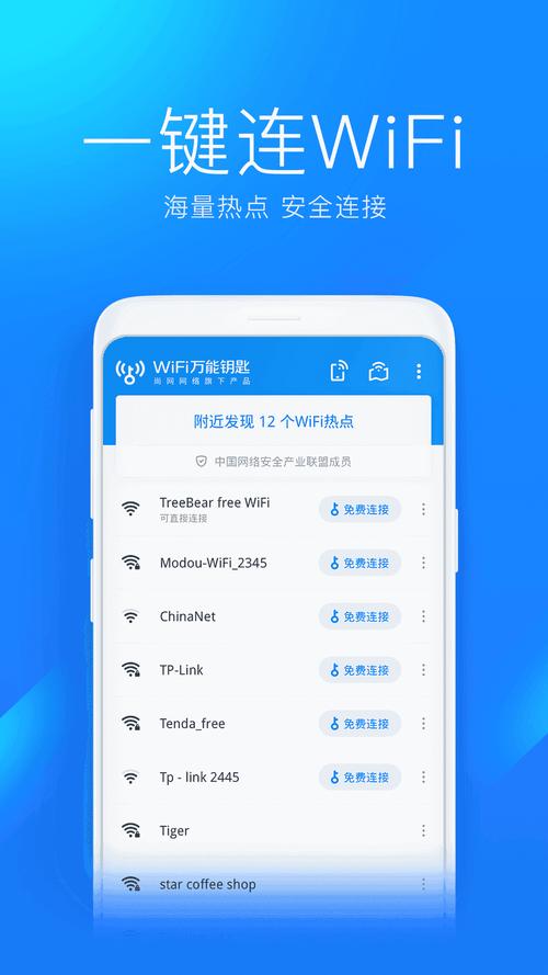 哪种WIFI钥匙APP好用？（有哪些wifi软件）