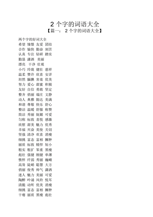 有哪些成语是两个字的？（2个字成语有哪些）-图1