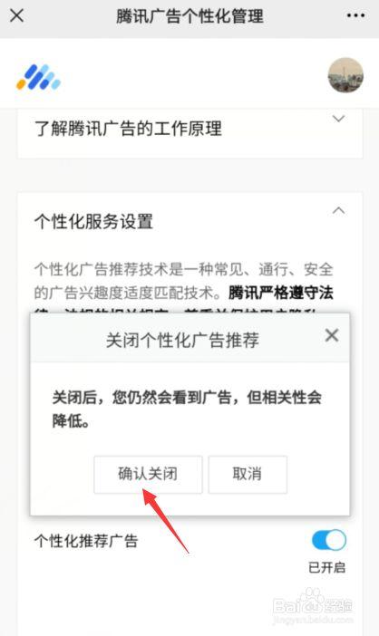 为什么微信里总弹出来广告？（微信广告有哪些）-图3