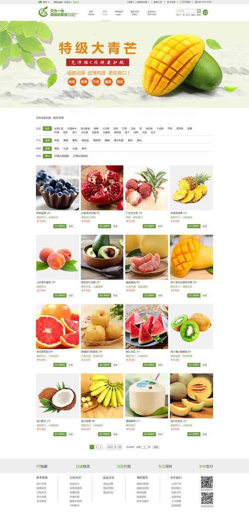 买水果上什么网站比较靠谱？（卖水果网站有哪些）-图2