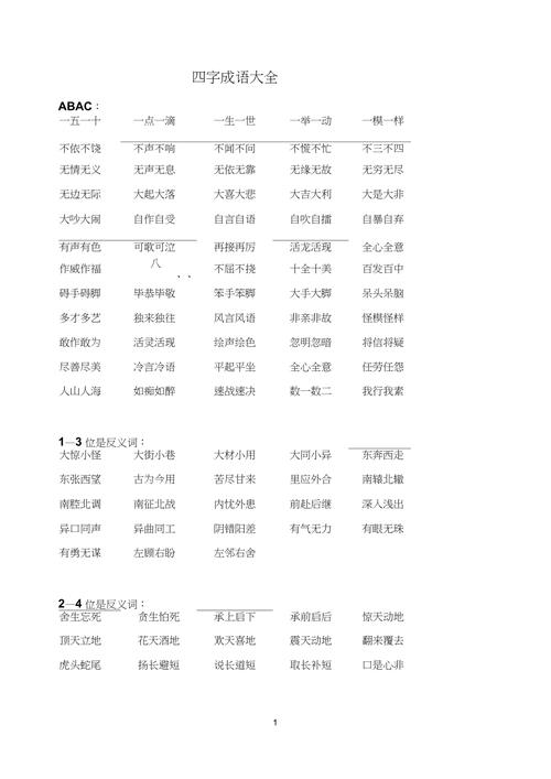 第三个字是打字的成语？（打字成语有哪些）-图1