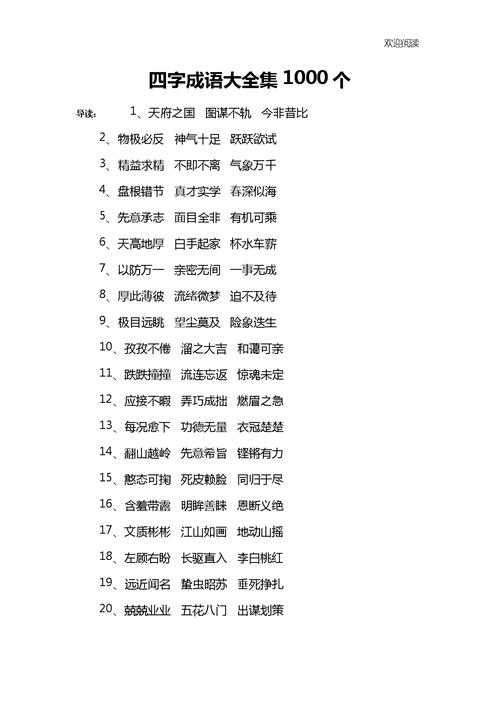 暗的四个字成语？（暗字的成语有哪些）-图3