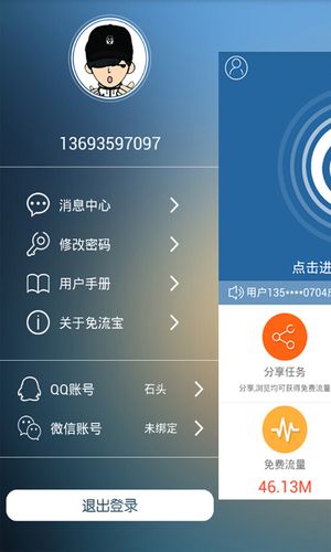 钉钉免流包括哪些app？（免流量软件有哪些）-图3