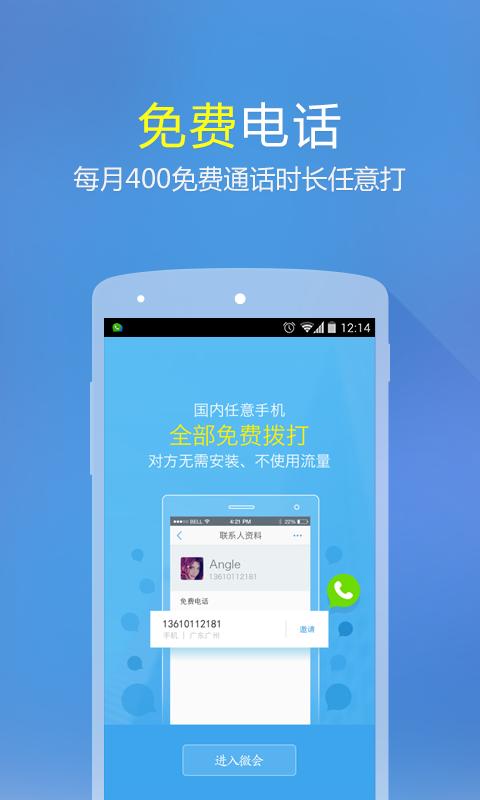 手机免费电话软件哪个好？（哪些电话免费的）-图1