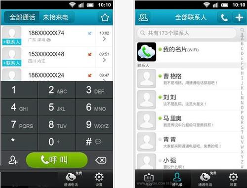 手机免费电话软件哪个好？（哪些电话免费的）-图2