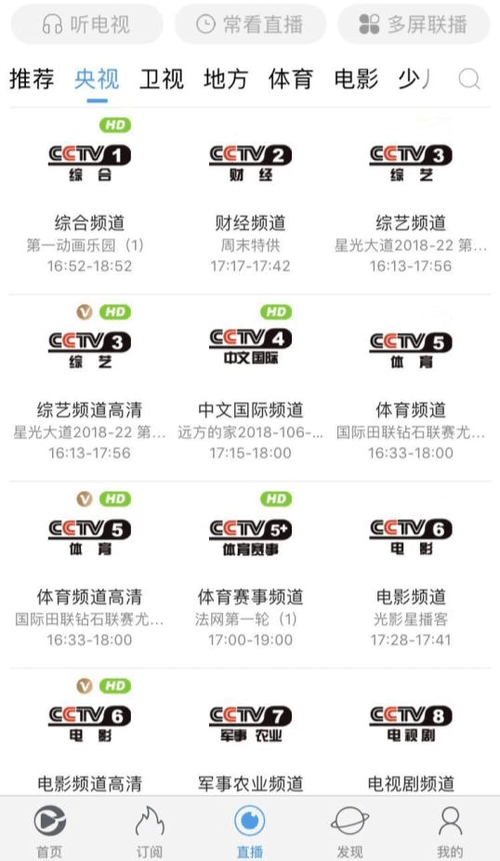 cctv全部频道的app？（有哪些直播可以看）