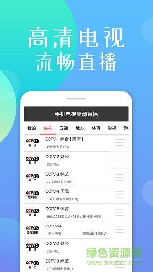 十大永久免费电视直播软件app？（手机下哪些软件）-图2