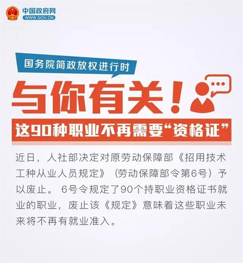 国家取消了哪些职业资格证书机修？（取消哪些职业资格证）-图3