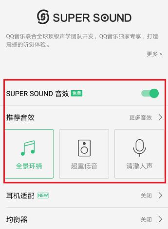 qq音乐怎么设置音效最好听？（qq音乐哪些好听）-图2