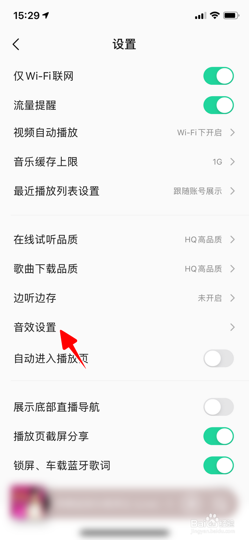 qq音乐怎么设置音效最好听？（qq音乐哪些好听）-图3
