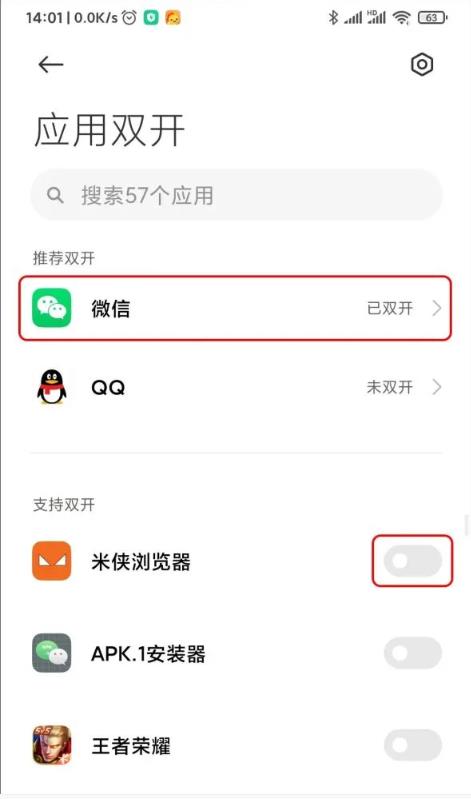 微信多开怎么设置？（多开微信有哪些）-图3