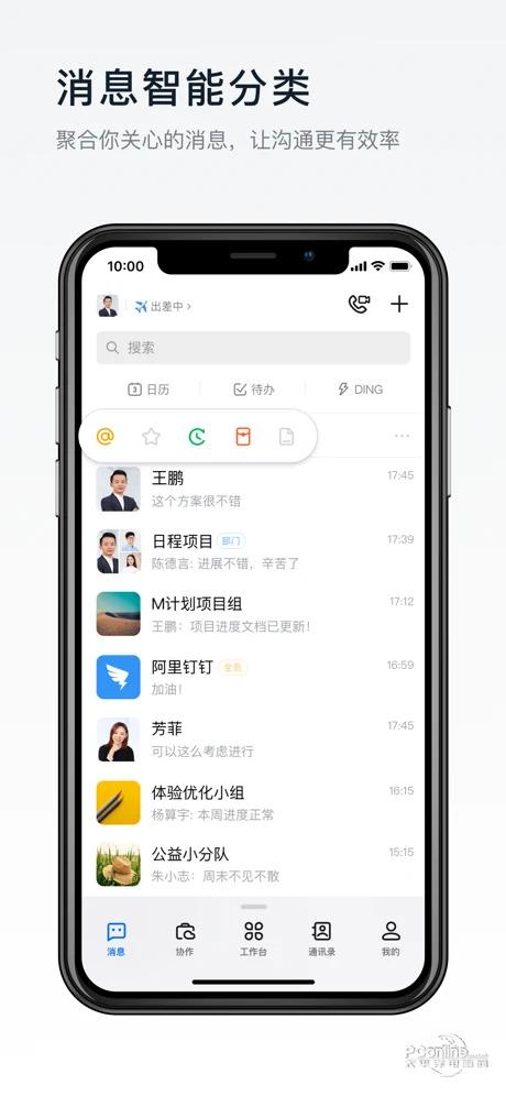 钉钉app是干什么用的？（订订app有哪些）-图2