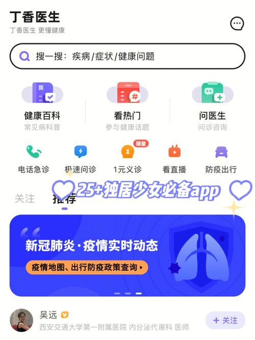 有什么好的健康类APP可以推荐吗？（健康软件有哪些）