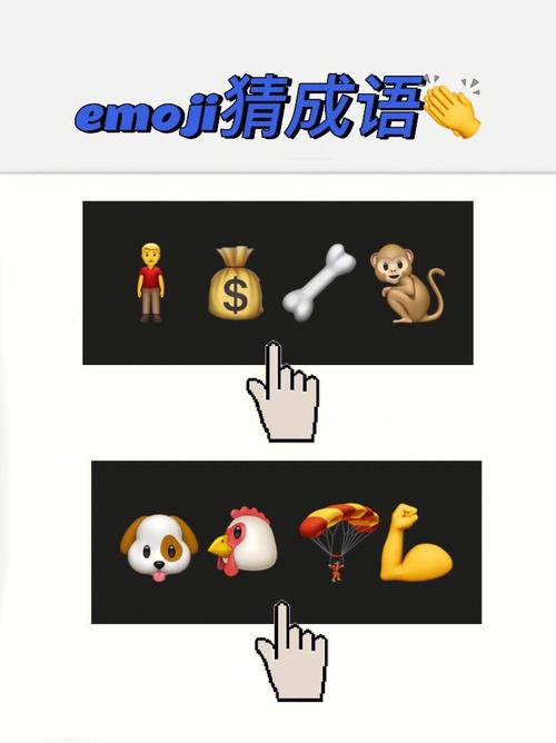 表情猜成语游戏规则？（猜成语游戏有哪些）-图3