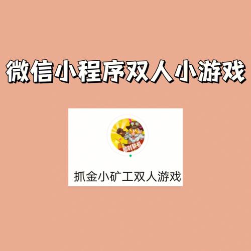 微信上有哪些双人互动的游戏？（微信互动有哪些）