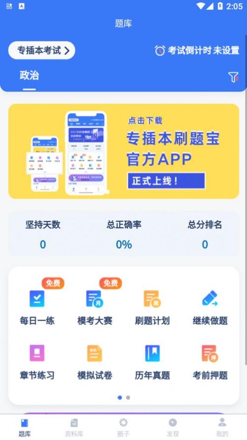 注安刷题app哪个好？（答题软件有哪些）-图2