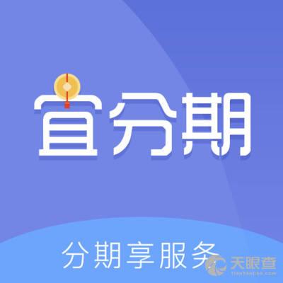 宜分期是什么？（贷款分期平台有哪些）-图1