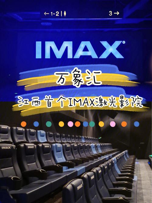 什么影院的imax效果最好？（哪些电影院有imax）