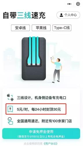 共享充电宝6个触点是什么用处？（共享充电有哪些）-图3