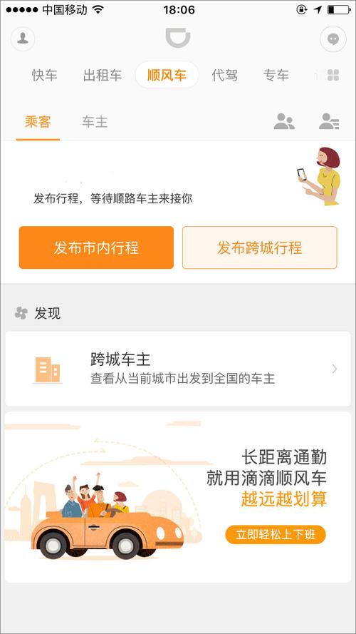 滴滴旗下app有哪些？（滴滴有哪些app）-图3