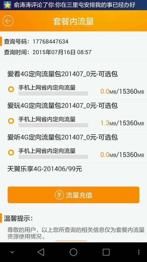 电信定向流量可以用哪些app？（电信有哪些流量包）-图3