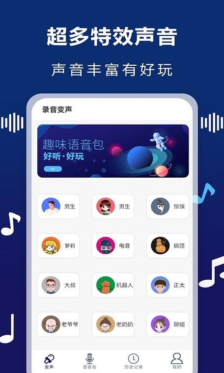 变声器软件哪个好用直接变声？（有哪些变声软件）-图3