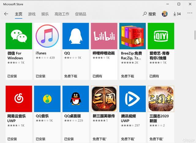 十大电脑应用商店排名？（哪些软件win10）-图2