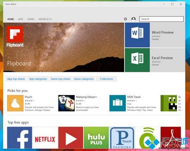 十大电脑应用商店排名？（哪些软件win10）-图3
