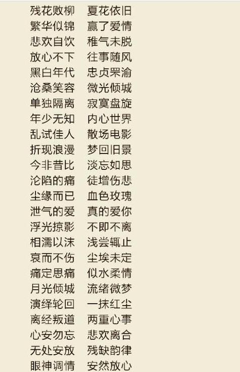 适合取名字的成语？（名字的成语有哪些）-图3