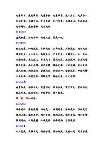 比喻新事物大量出现的成语？（一词的成语有哪些）-图3