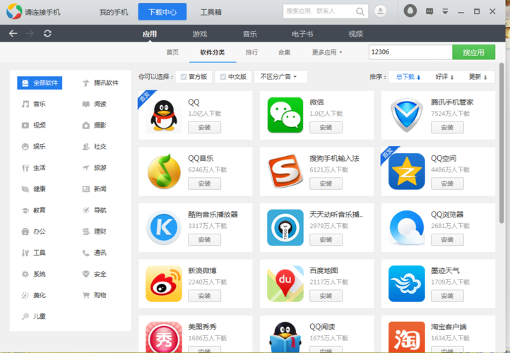 应用宝旗下app都有什么？（app市场有哪些）-图2