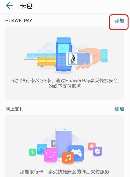 Huawei Pay最多可以添加几张银行卡呢？（哪些支持华为pay）-图2