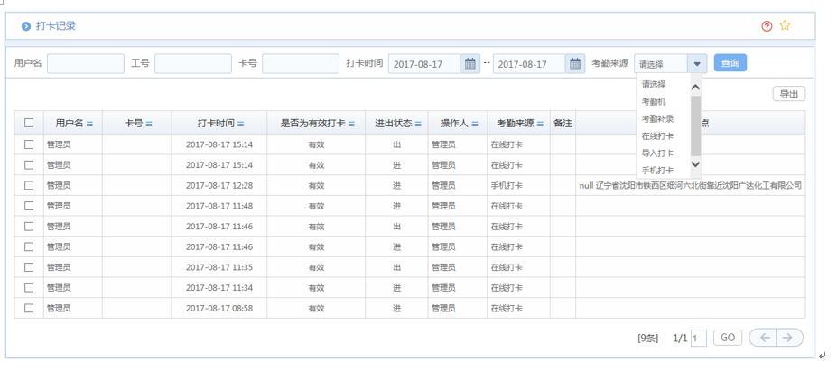 oa打卡是什么？（oa有哪些功能）-图2