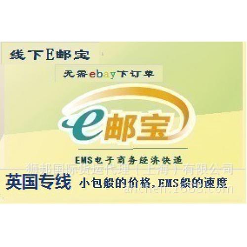 E邮宝是啥？（e邮宝哪些国家）-图3