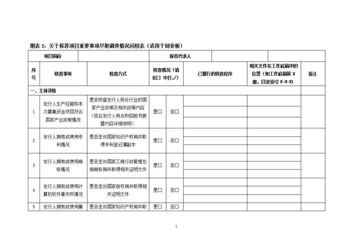 尽职调查包括哪些内容？（尽职调查包括哪些）-图2