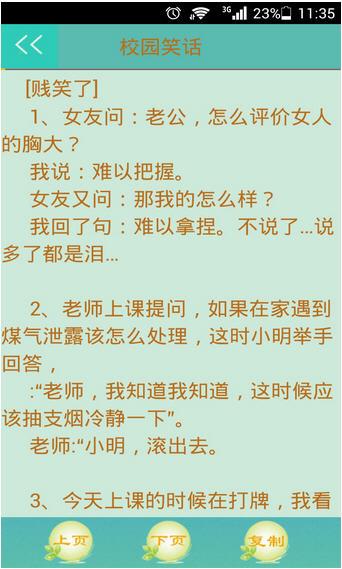 幽默笑话段子高情商软件？（哪些搞笑的app）-图3