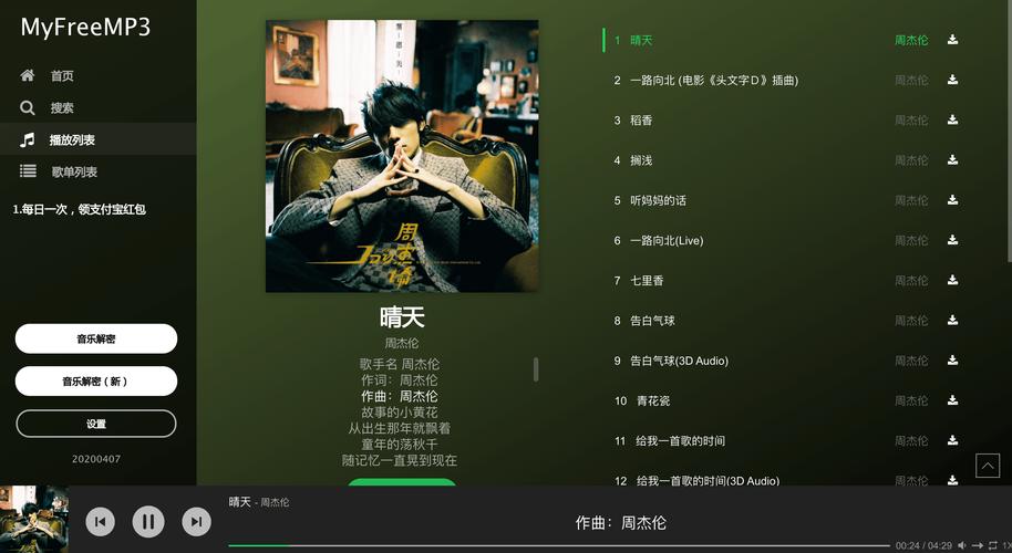 哪些歌曲要vip？（付费音乐的歌曲有哪些）-图3