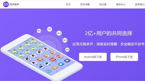 应用分身软件哪个好？（双开软件有哪些）-图1