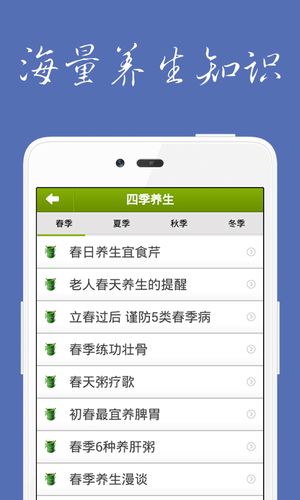 养生宝典app介绍？（养生app有哪些）